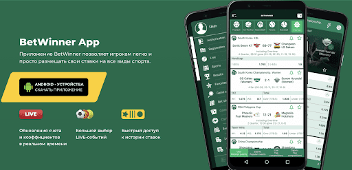 Découvrez le Monde des Paris avec Betwinner aff